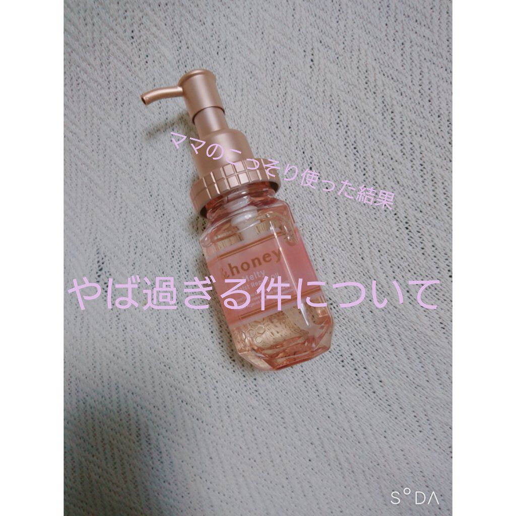 &honey メルティ モイストリペア ヘアオイル 3.0/&honey/ヘアオイルを使ったクチコミ(1枚目)