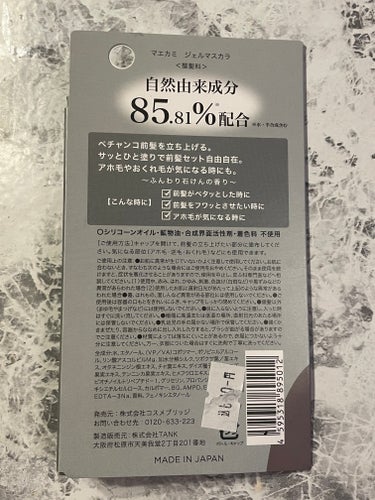 MAEKAMI ジェルマスカラのクチコミ「おはようございます。
今日はドラッグストアのワゴンセールで見つけた
MAEKAMI　ジェルマス.....」（3枚目）