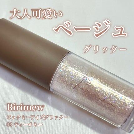 ピックミーアイズグリッター/Ririmew/グリッターを使ったクチコミ(1枚目)