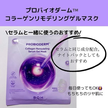 プロバイオダーム™リフティングT3コラーゲンゲルマスク/BIOHEAL BOH/シートマスク・パックを使ったクチコミ(4枚目)