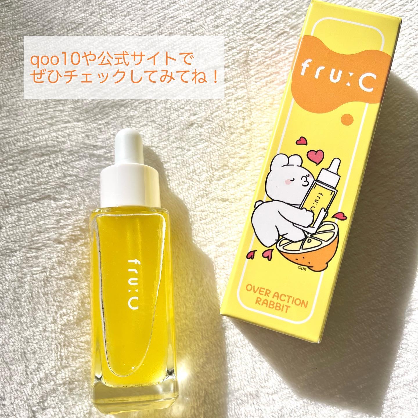 fru:C すこぶる動くウサギ限定パッケージ（28ml）/Fru:C/美容液を使ったクチコミ（3枚目）