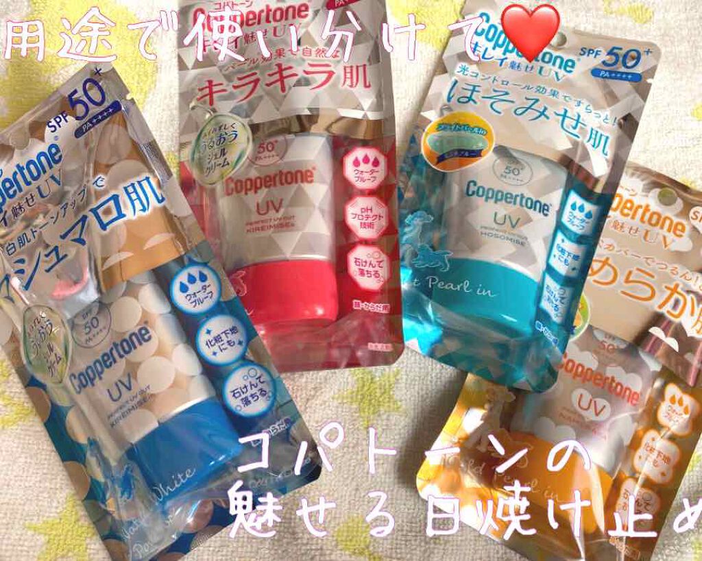 コパトーン キレイ魅せUV キラキラ肌/コパトーン/日焼け止めクリームを使ったクチコミ(1枚目)