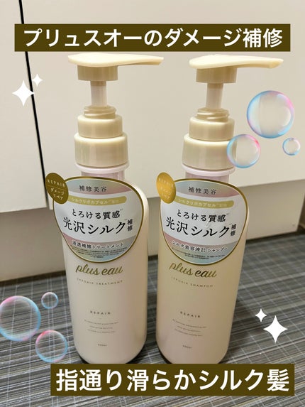 リポアシャンプー/リポアトリートメント/plus eau/市販シャンプーを使ったクチコミ(1枚目)