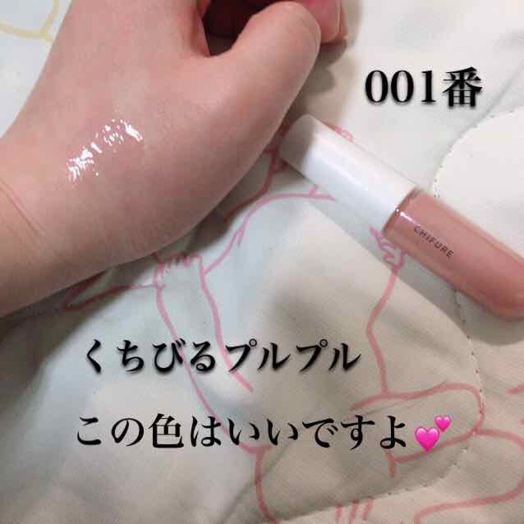 リップ ジェル/ちふれ/リップグロスを使ったクチコミ(2枚目)