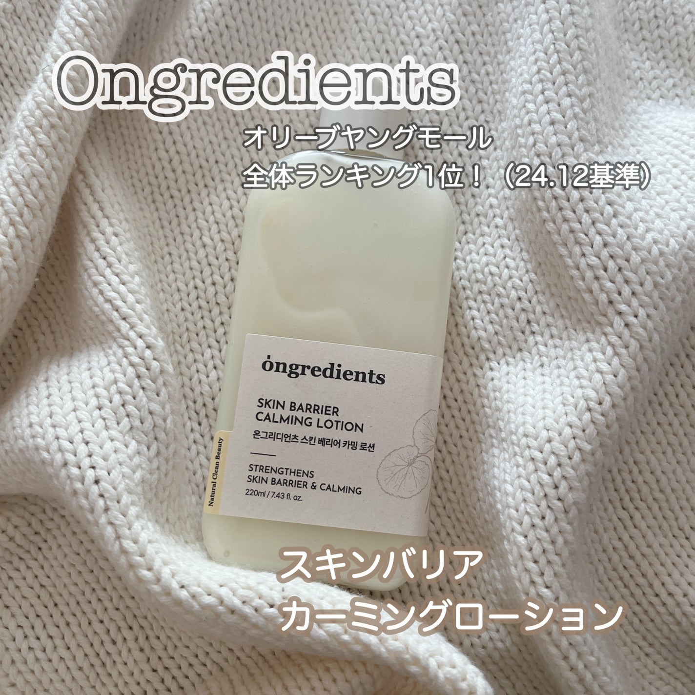 Skin Barrier Calming Lotion/Ongredients/乳液を使ったクチコミ(1枚目)