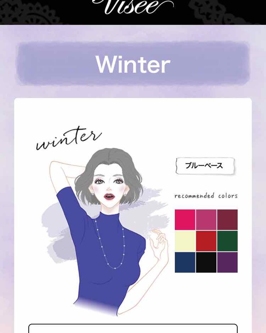 なな on LIPS 「ヴィセのパーソナルカラー診断してみたずっとイエベだと思ってたの..」(1枚目)