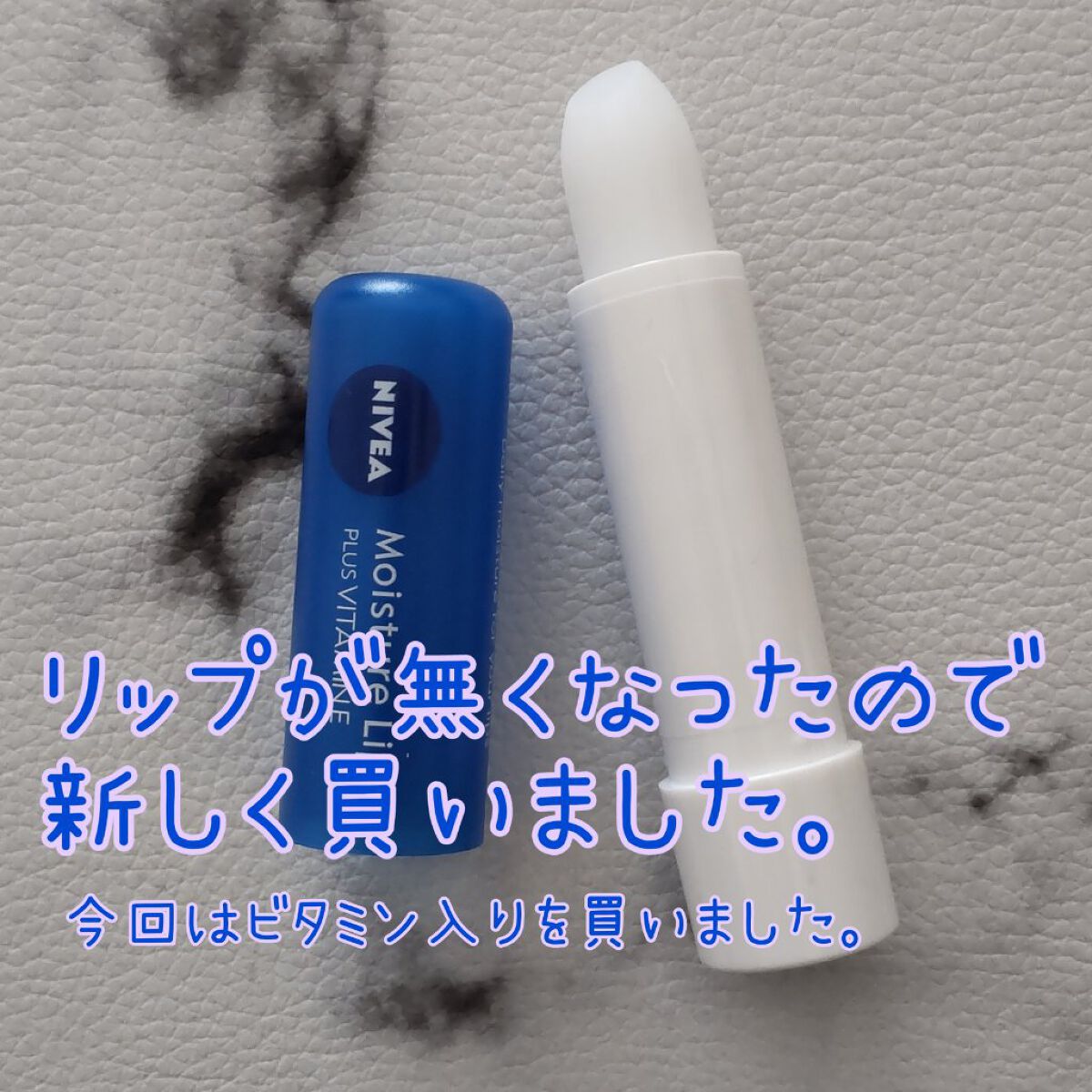 ディープモイスチャーナイトプロテクト　無香料/ニベア/リップマスクを使ったクチコミ（1枚目）