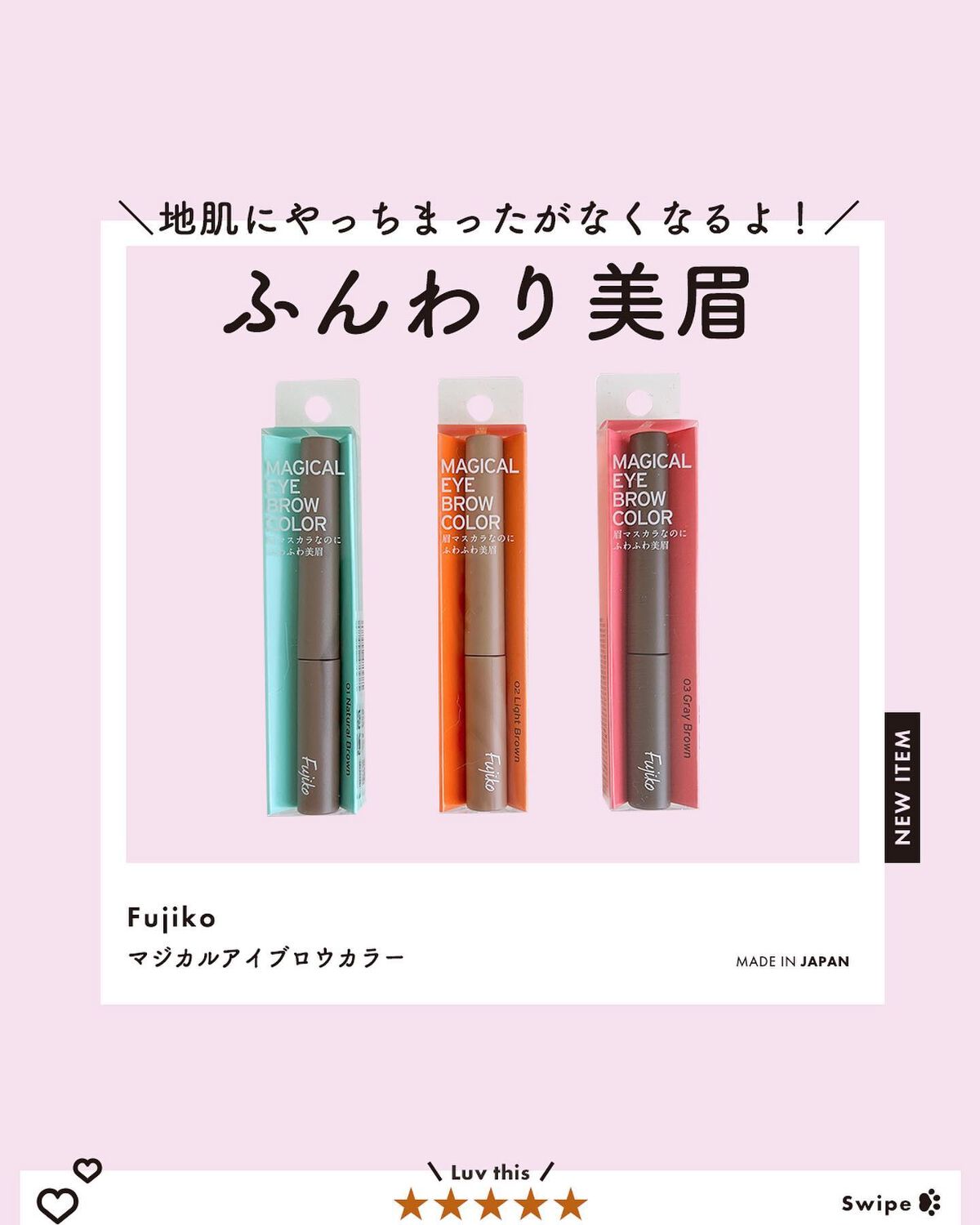マジカルアイブロウカラー/Fujiko/眉マスカラを使ったクチコミ(1枚目)