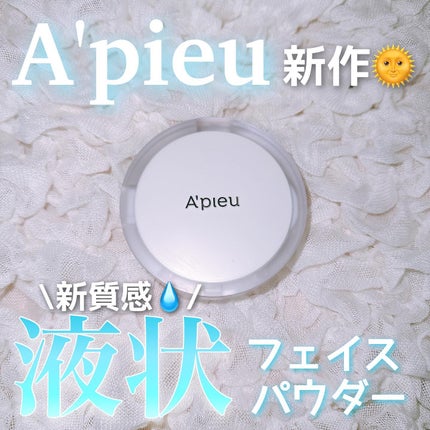 ウォーターロック サラサラパクト/A’pieu/フェイスパウダーを使ったクチコミ(1枚目)
