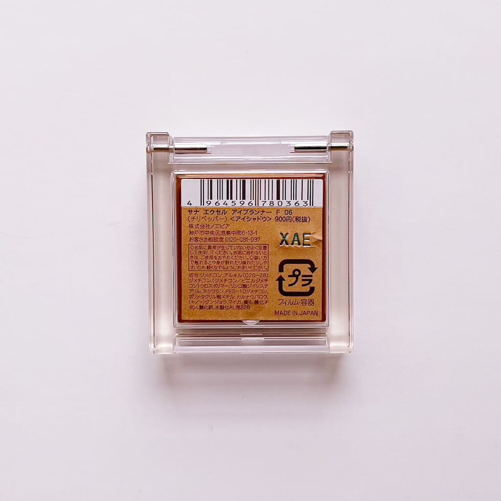 アイプランナー F06 チリペッパー/excel/単色アイシャドウを使ったクチコミ（2枚目）