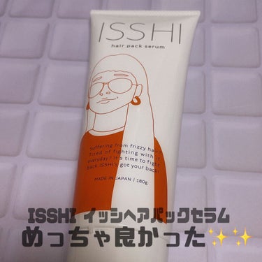 イッシ ヘアパックセラム/ISSHI/洗い流すヘアトリートメントを使ったクチコミ（1枚目）