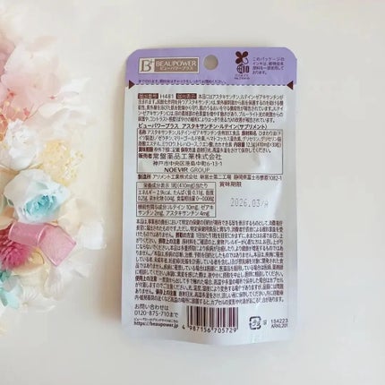 ビューパワープラス アスタキサンチン・ルテイン/常盤薬品/健康サプリメントを使ったクチコミ(4枚目)