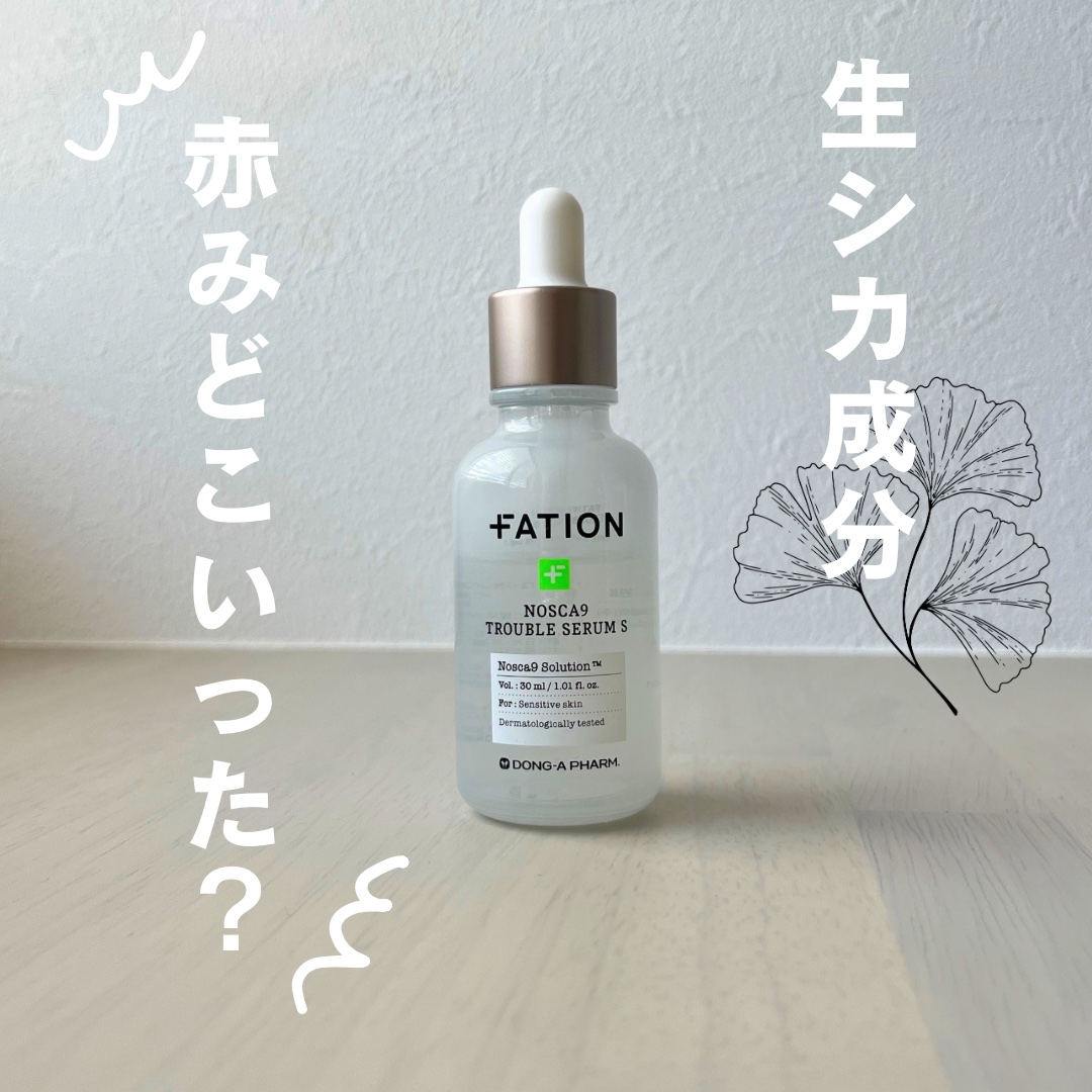 ノスカナイン トラブル セラム/FATION/美容液を使ったクチコミ（1枚目）