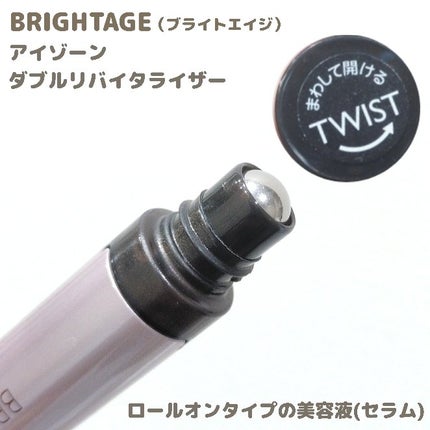 試してみた】アイゾーン ダブルリバイタライザー BRIGHTAGEの 試してみた】アイゾーン ダブルリバイタライザー BRIGHTAGEの