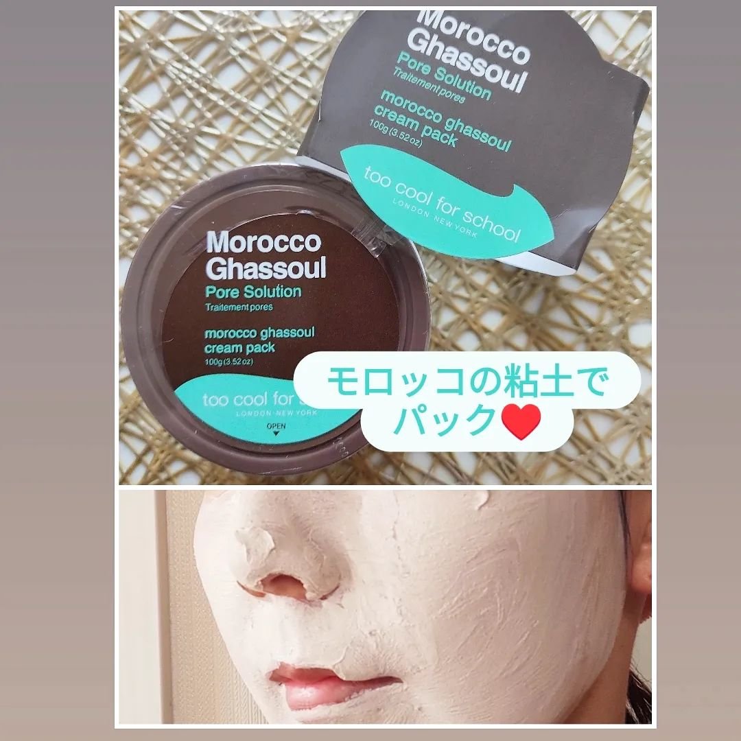 モロッコ ガスール パック クリーム/too cool for school/洗い流すパック・マスクを使ったクチコミ（1枚目）