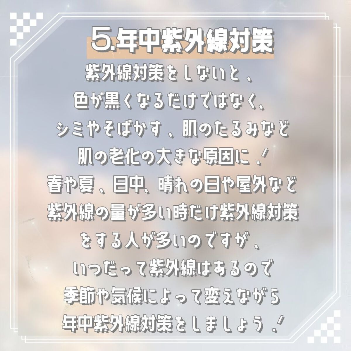 トマトゼリー🍅 on LIPS 「うるおいとツヤに溢れた透明肌へ𓏸𓈒𓂃´-肌習慣チェックリスト✓..」(7枚目)