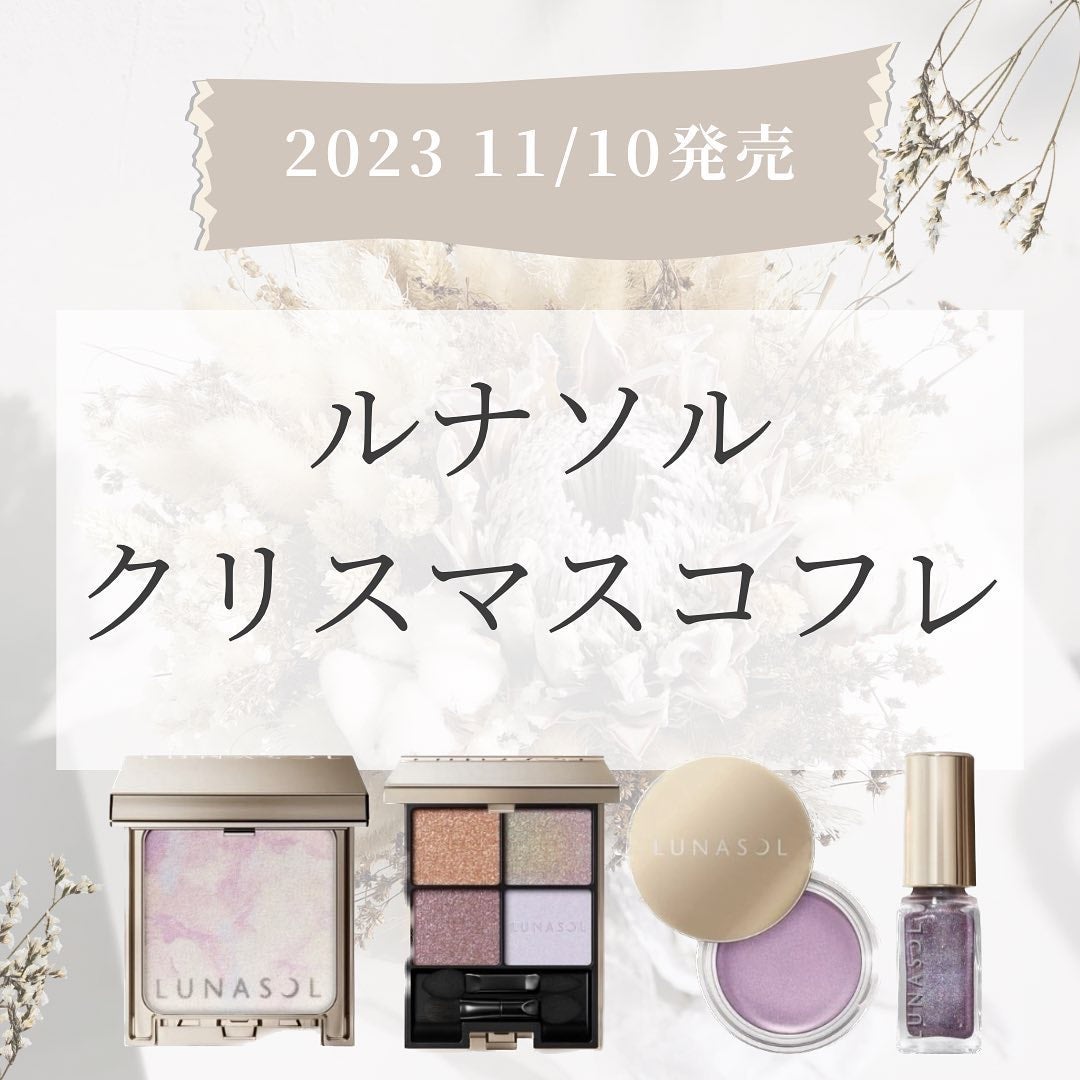 ベージュニュアンスアイズ/LUNASOL/ジェル・クリームアイシャドウを使ったクチコミ(1枚目)