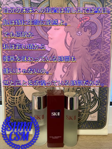 フェイシャル トリートメント エッセンス 75ml/SK-II/化粧水を使ったクチコミ（1枚目）