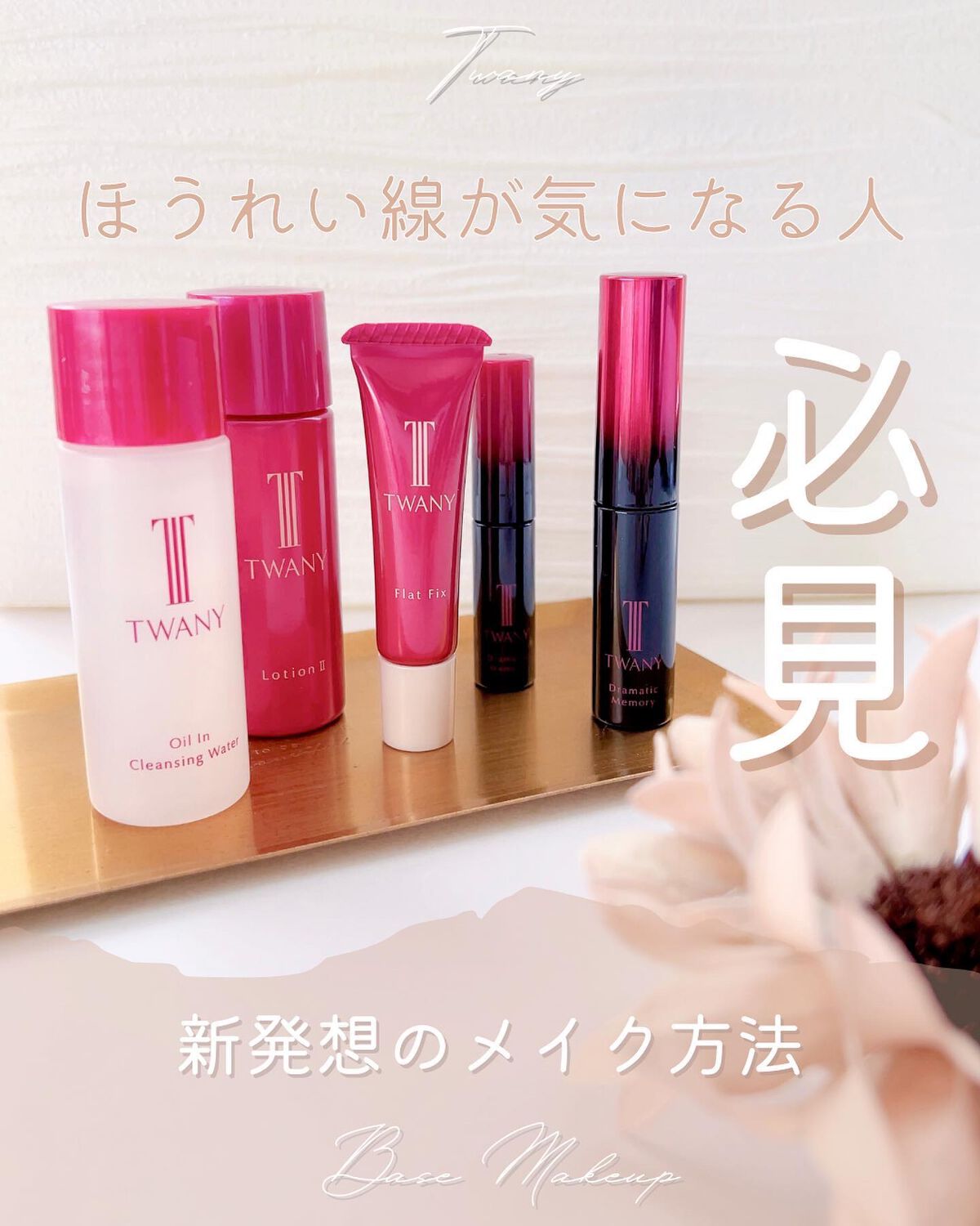 ドラマティックメモリー/TWANY/化粧下地を使ったクチコミ(1枚目)