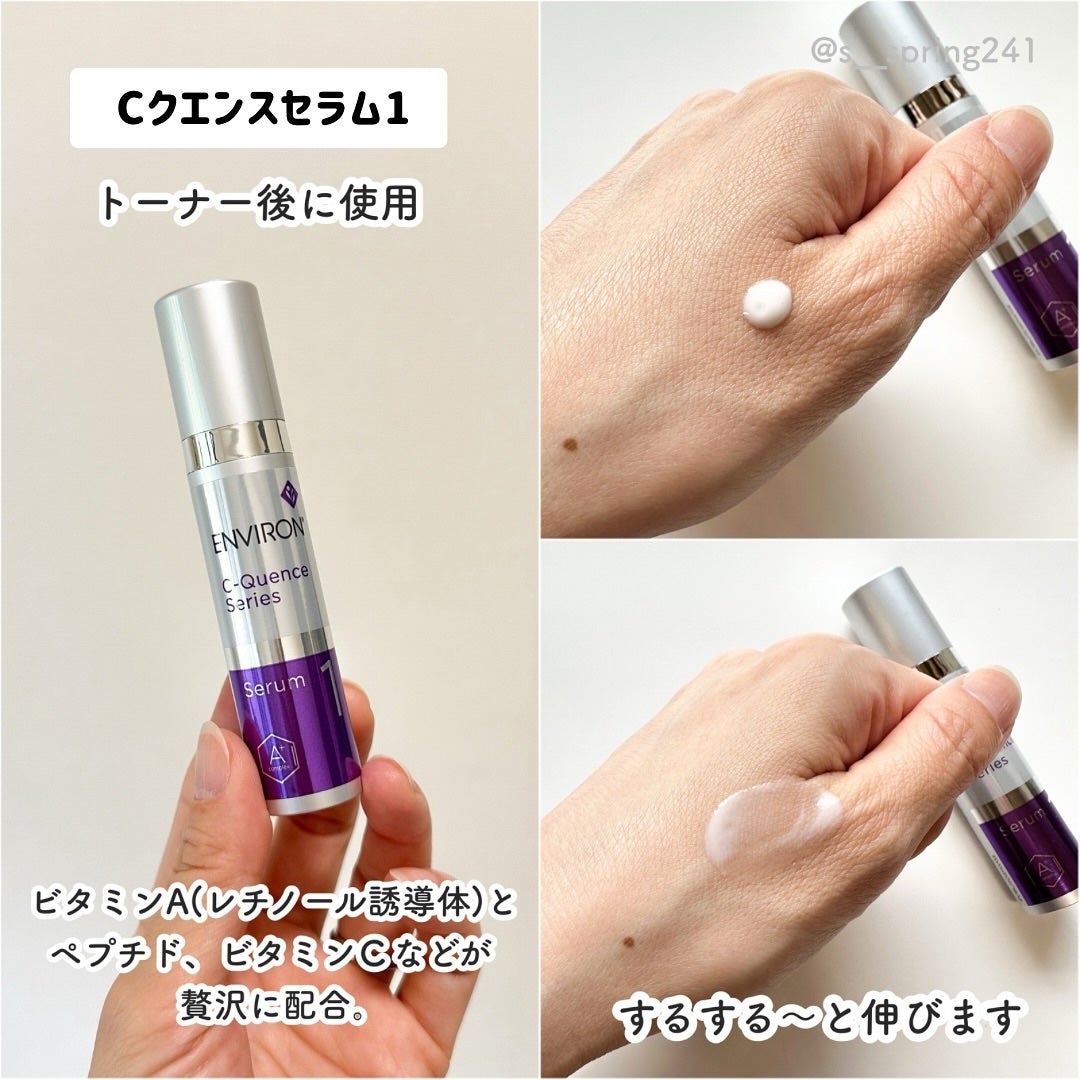 Cクエンスミニセット|エンビロンの口コミ - エイジングケアに Cクエンスミニセット|エンビロンの口コミ - エイジングケアに