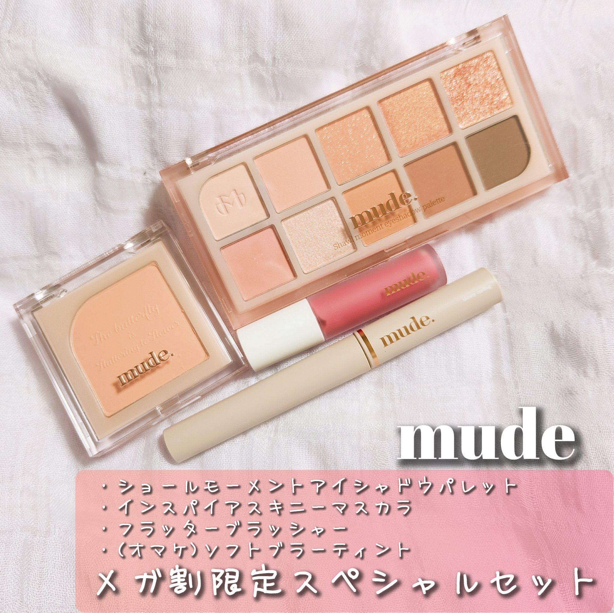 MDショールモーメント アイシャドウパレット/mude./アイシャドウパレットを使ったクチコミ（1枚目）