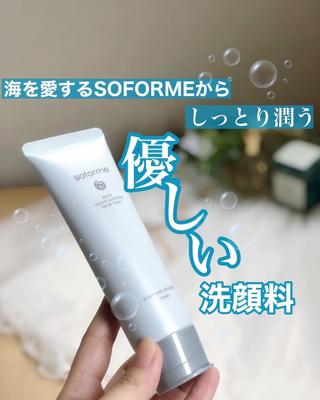 オーラーフェイシャルフォーム/soforme/洗顔フォームを使ったクチコミ（1枚目）