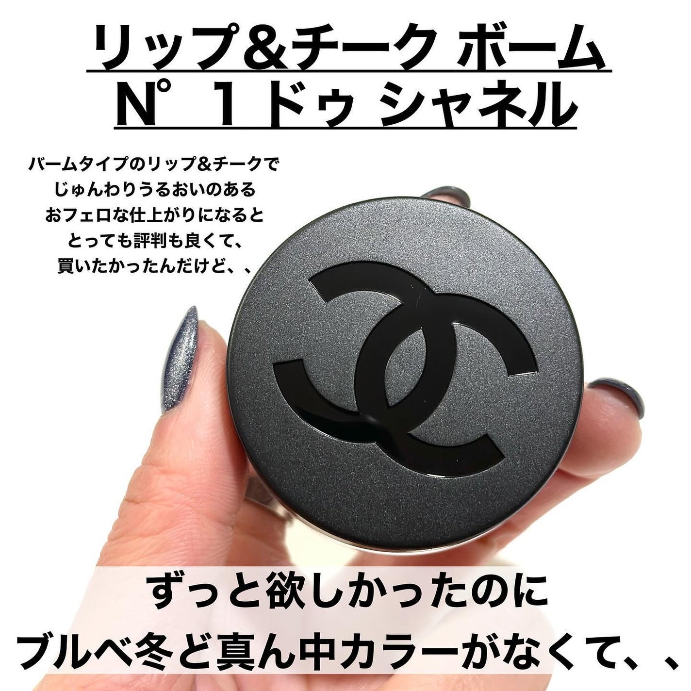 リップ&チーク ボーム N°1 ドゥ シャネル/CHANEL/口紅を使ったクチコミ(2枚目)