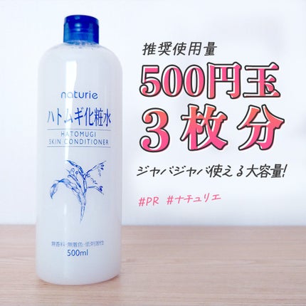 ハトムギ化粧水(ナチュリエ スキンコンディショナー R )/ナチュリエ/化粧水を使ったクチコミ(1枚目)