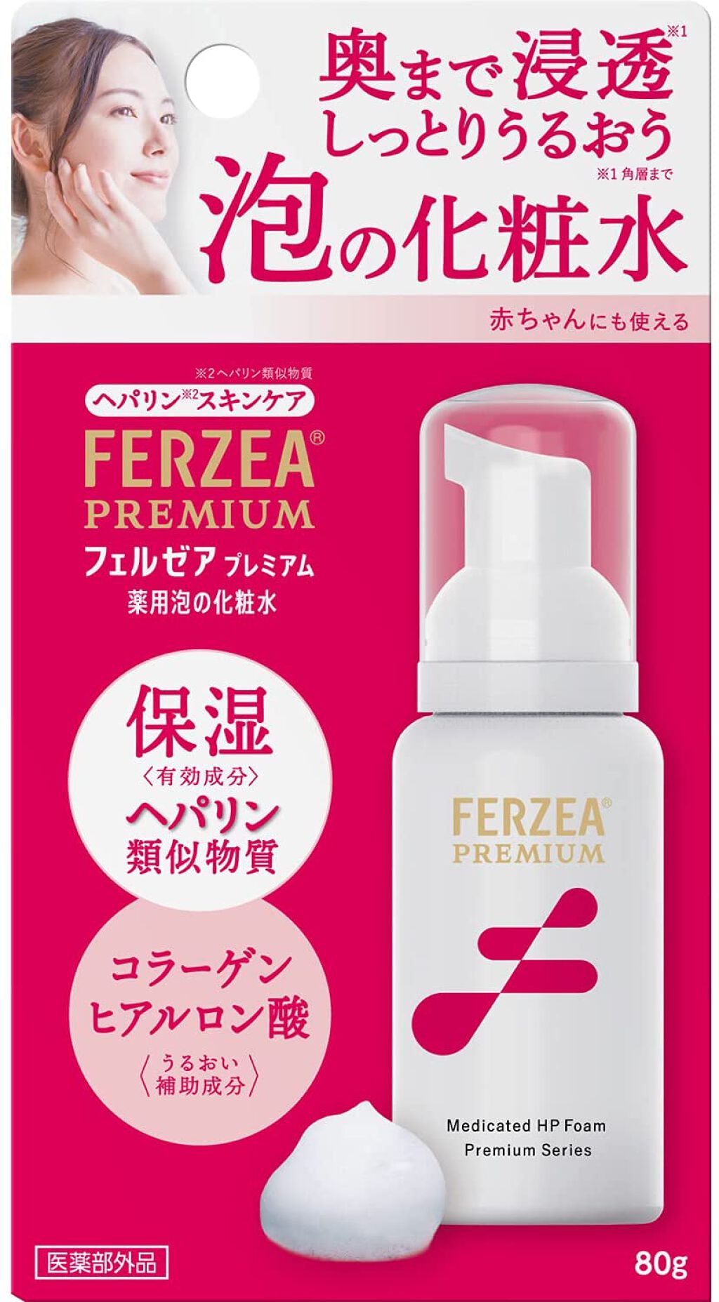 試してみた】フェルゼアプレミアム 薬用泡の化粧水/フェルゼアの