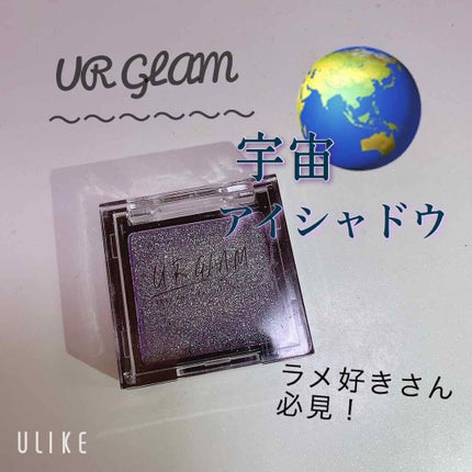 UR GLAM POWDER EYESHADOW/U R GLAM/単色アイシャドウを使ったクチコミ(1枚目)
