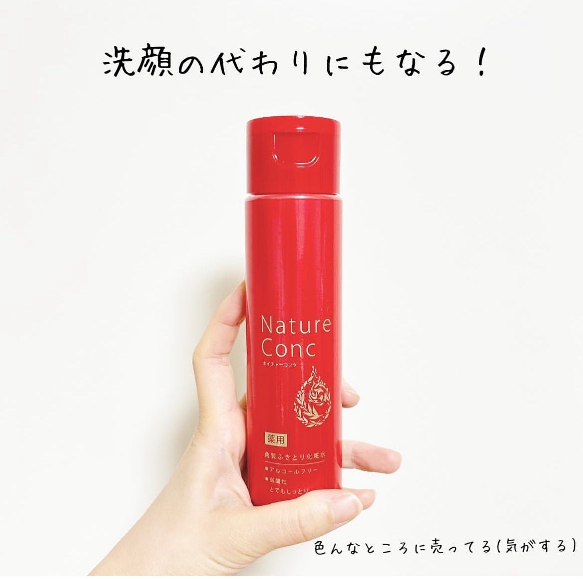 ネイチャーコンク 薬用クリアローション/ネイチャーコンク/拭き取り化粧水を使ったクチコミ(1枚目)