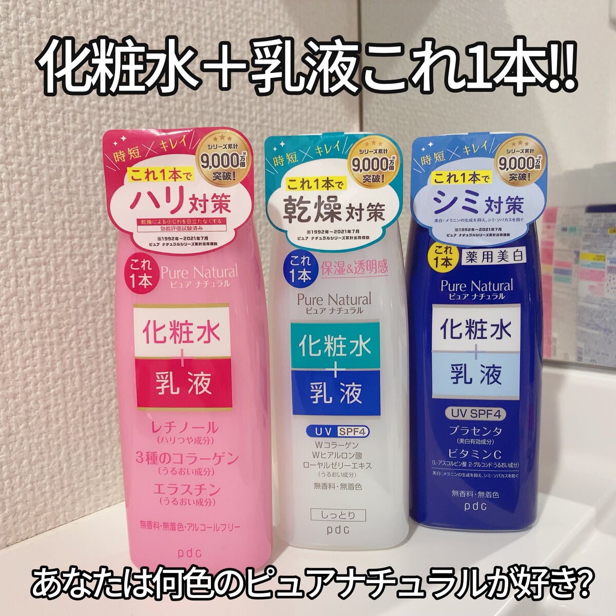 ピュア ナチュラル エッセンスローション ホワイト/pdc/オールインワン化粧品を使ったクチコミ(1枚目)