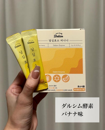 ダルシム酵素/ダルシム/酵素食品を使ったクチコミ(4枚目)
