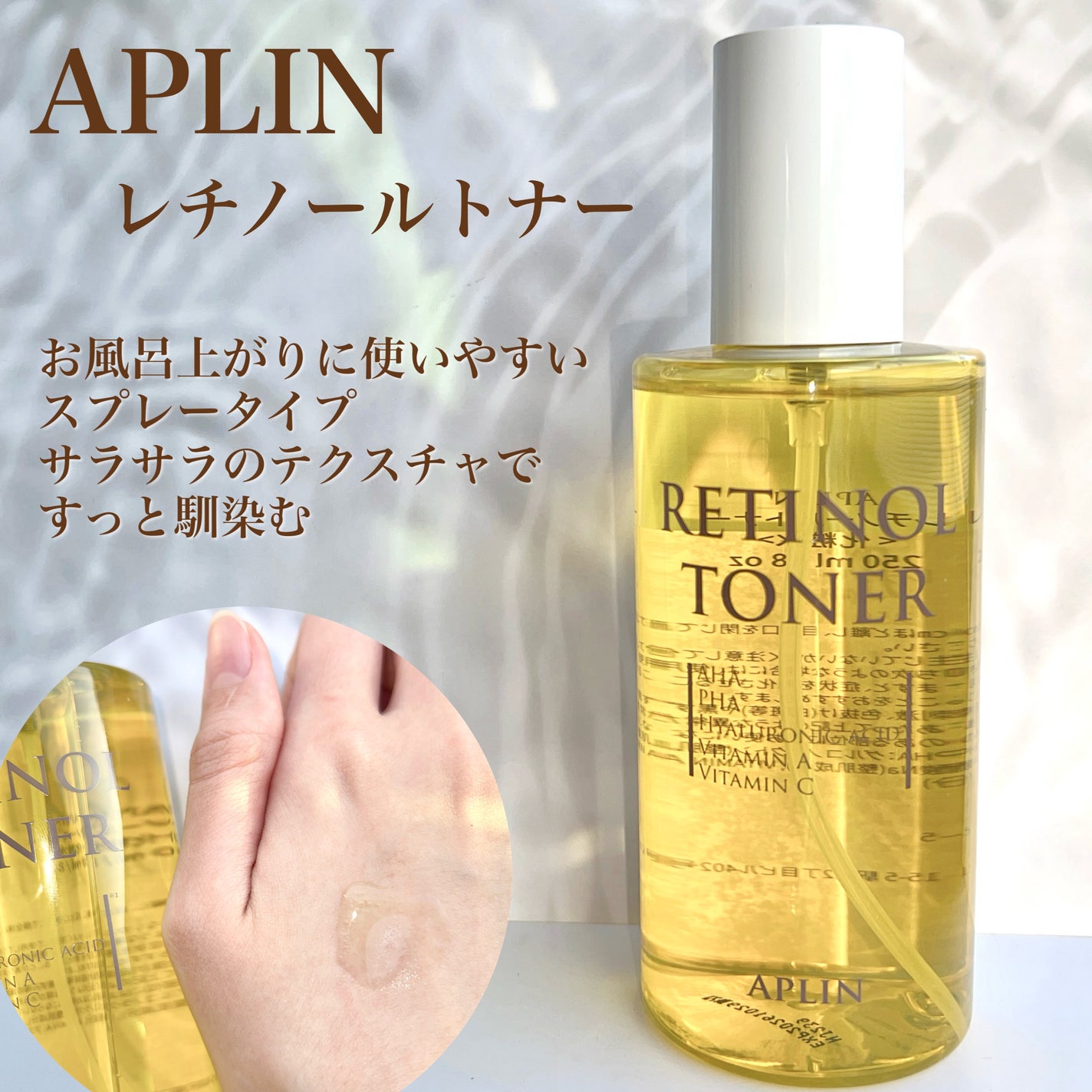 レチノールトナー/APLIN/ミスト状化粧水を使ったクチコミ(2枚目)