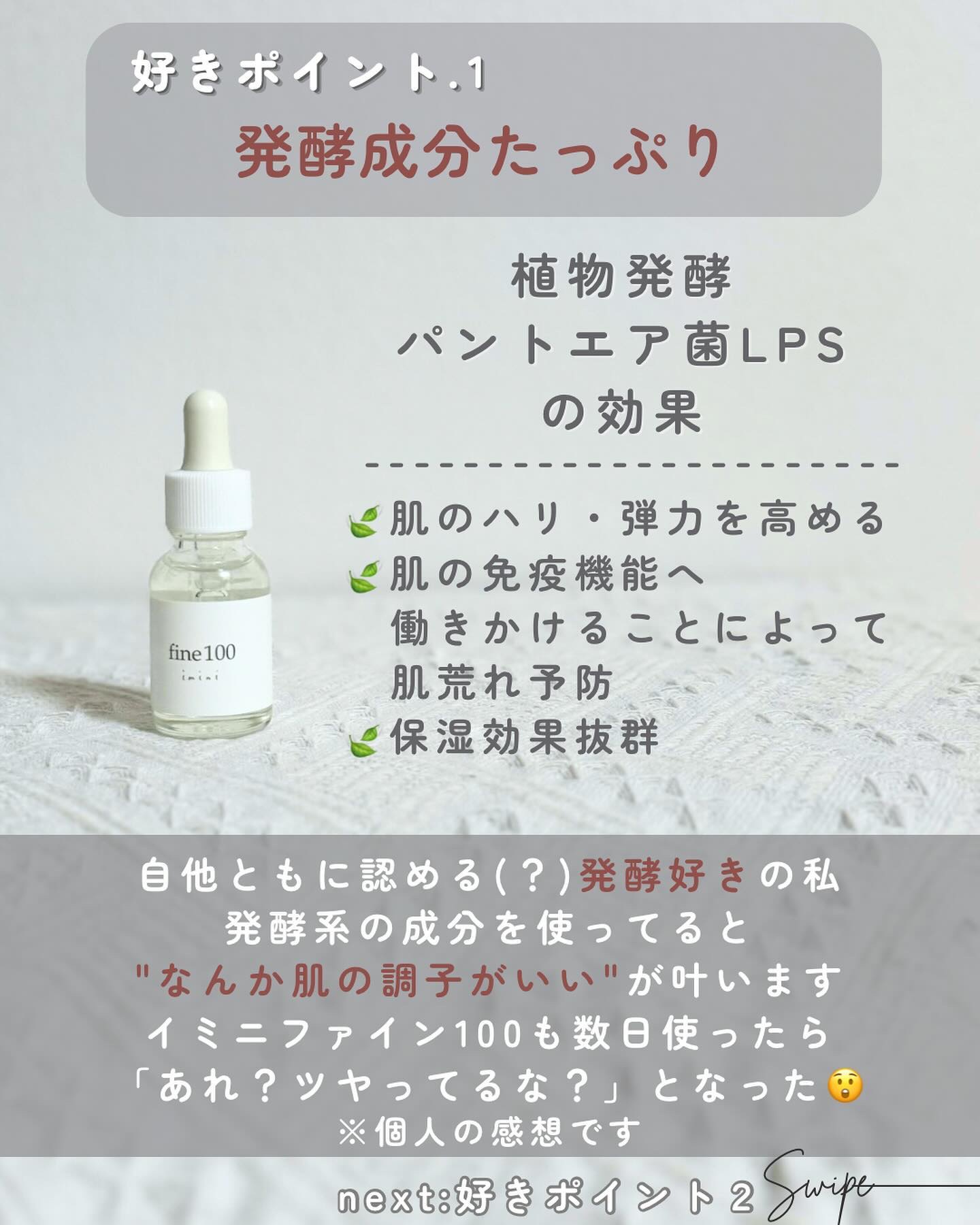 ファイン100/imini/美容液を使ったクチコミ（3枚目）