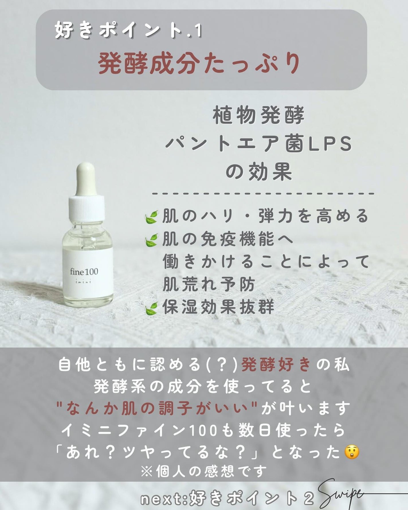 ファイン100/imini/美容液を使ったクチコミ(3枚目)