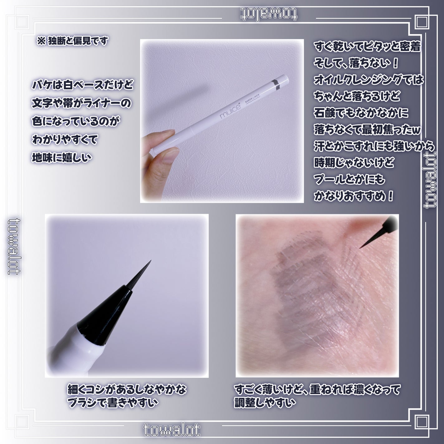 シリライナー/muice/リキッドアイライナーを使ったクチコミ(2枚目)