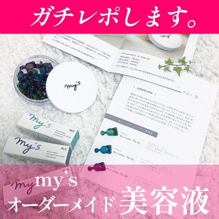 my's パーソナライズセラム/my's/美容液を使ったクチコミ(1枚目)