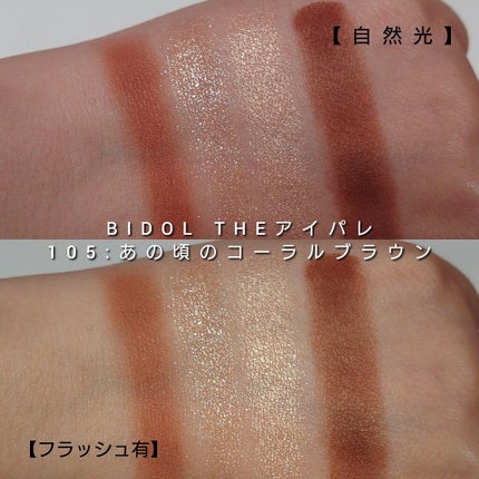 THE アイパレR/b idol/アイシャドウパレットを使ったクチコミ(5枚目)