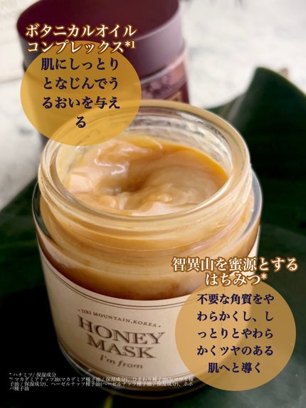 ハニーマスク/I'm from/洗い流すパック・マスクを使ったクチコミ(2枚目)