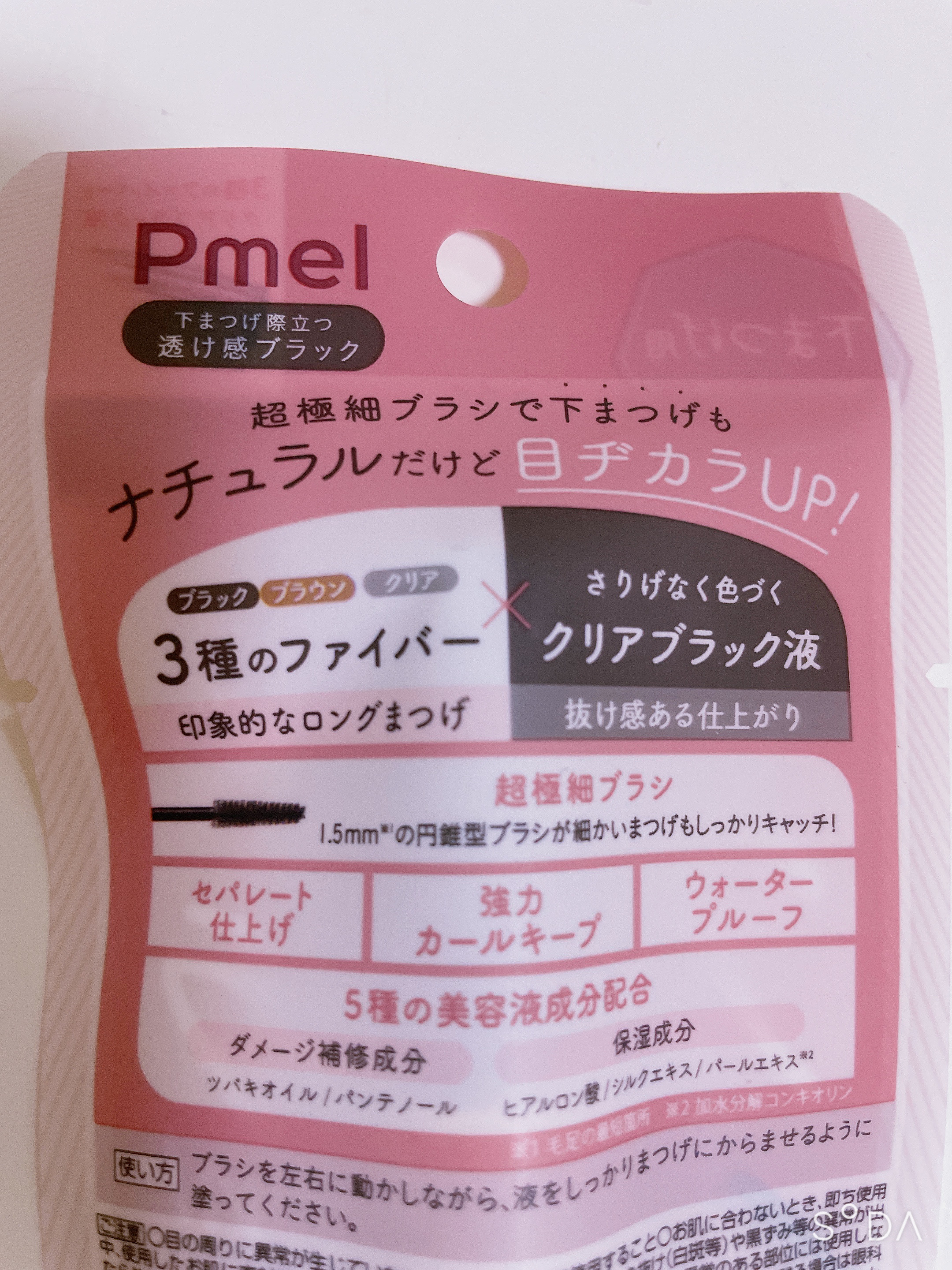ピメル パーフェクトロング＆カールマスカラ ミニ/pdc/マスカラを使ったクチコミ（2枚目）