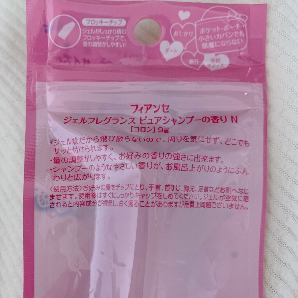 ジェルフレグランス ピュアシャンプーの香り N/フィアンセ/香水(レディース)を使ったクチコミ（2枚目）