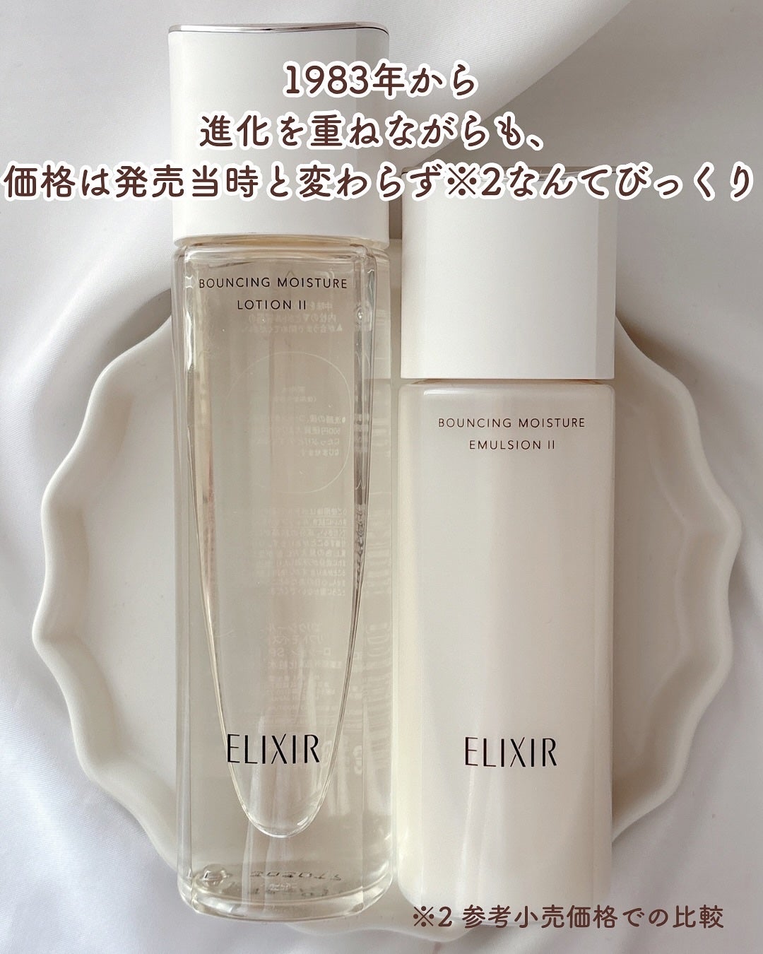 リフトモイスト ローション SP II /エリクシール/化粧水を使ったクチコミ(5枚目)