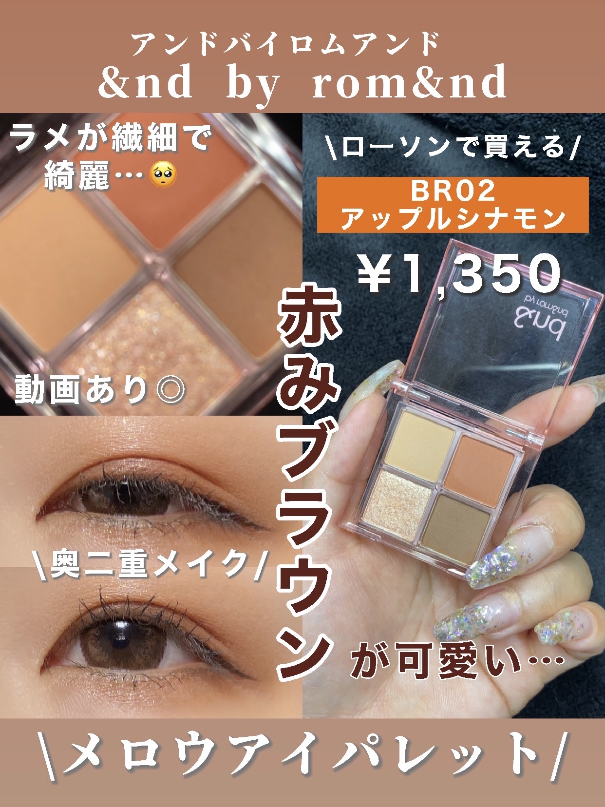 アンドバイロムアンド　メロウアイパレット/&nd by rom&nd/アイシャドウパレットを使ったクチコミ（1枚目）