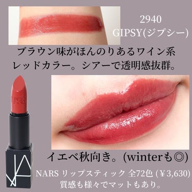 リップスティック/NARS/口紅を使ったクチコミ（5枚目）