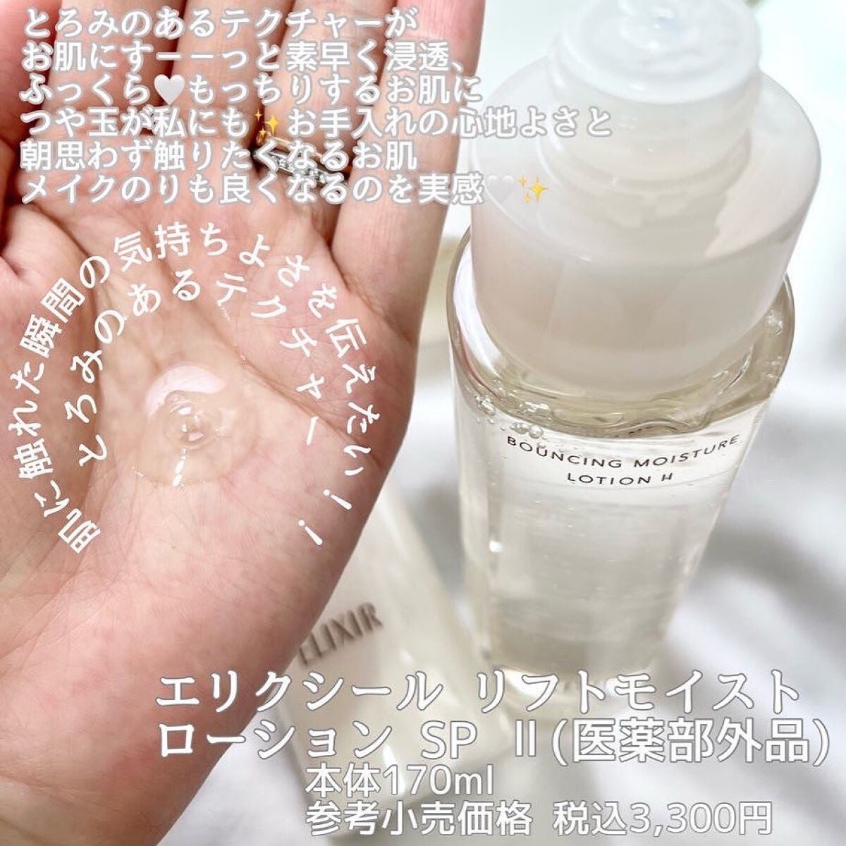 エリクシール シュペリエル リフトモイスト ローション W I/エリクシール/化粧水を使ったクチコミ(4枚目)