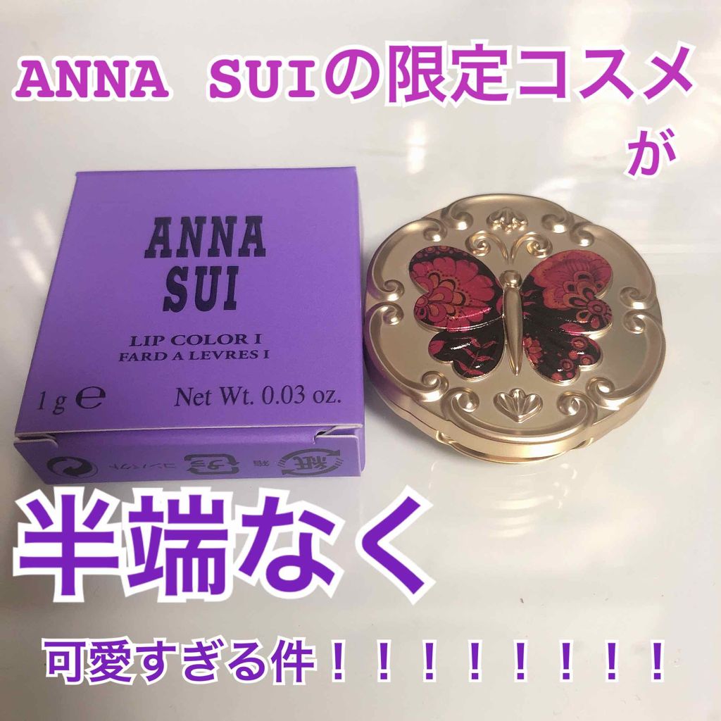 リップカラー I/ANNA SUI/口紅を使ったクチコミ(1枚目)