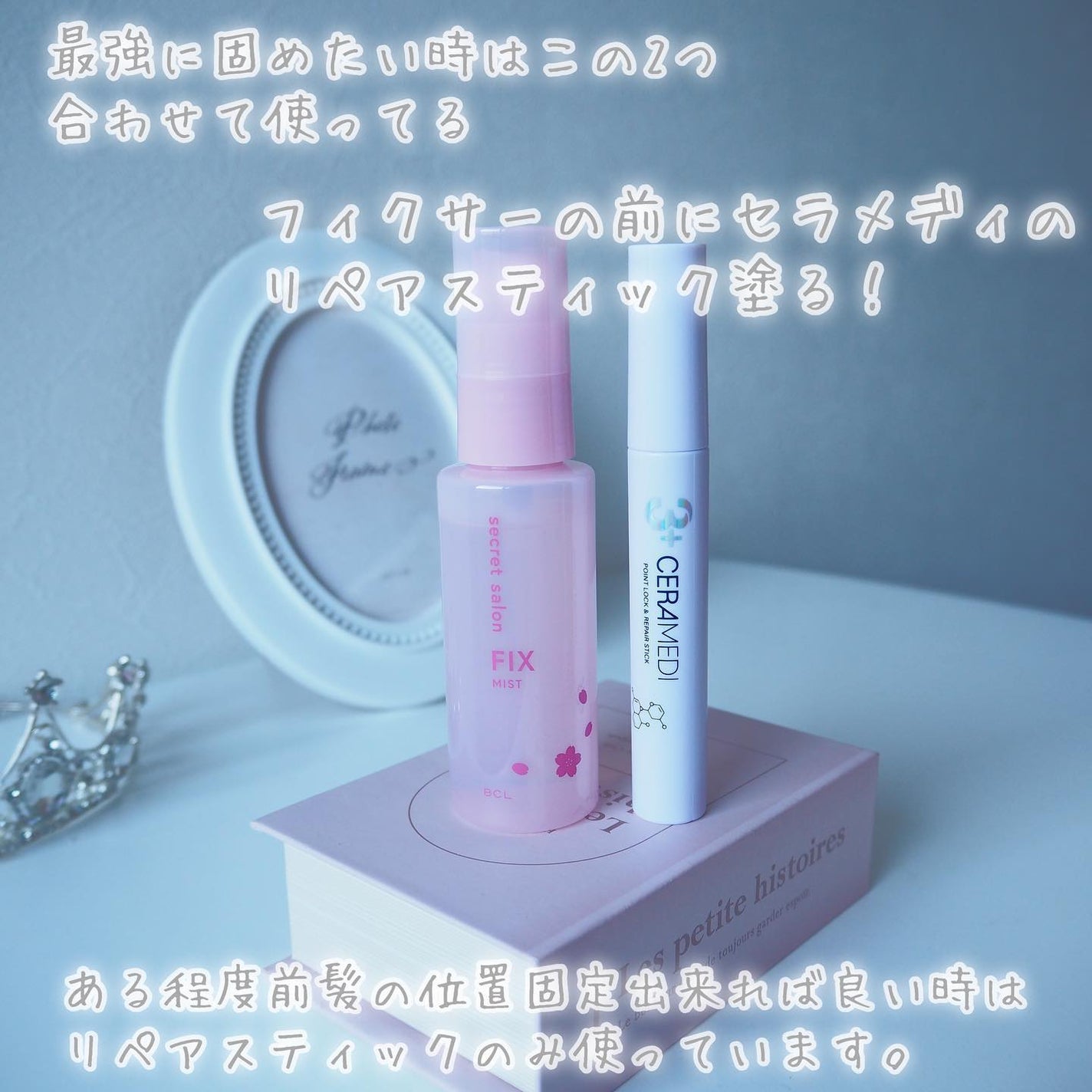 セラメディ ポイントロック&リペアスティック/セラメディ/ヘアジェルを使ったクチコミ(5枚目)