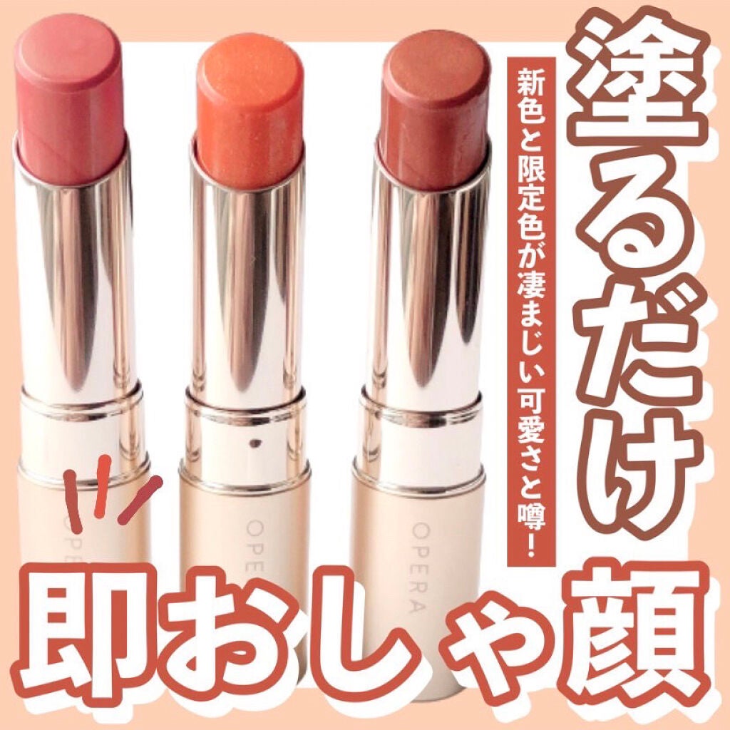 オペラ リップティント N/OPERA/リップティントを使ったクチコミ(1枚目)