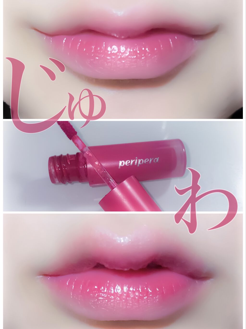 インク ムード ドロップ ティント/PERIPERA/リップグロスを使ったクチコミ（1枚目）